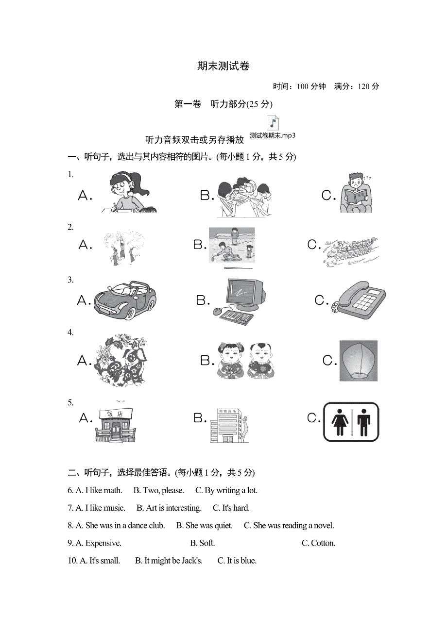人教版初中英语九年级上册期末测试卷含听力及答案解析_第1页