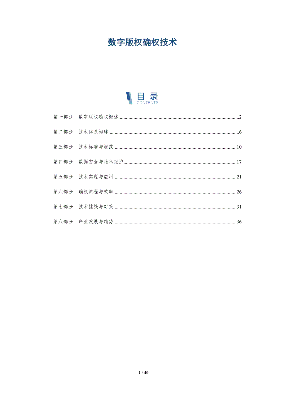 数字版权确权技术-深度研究_第1页