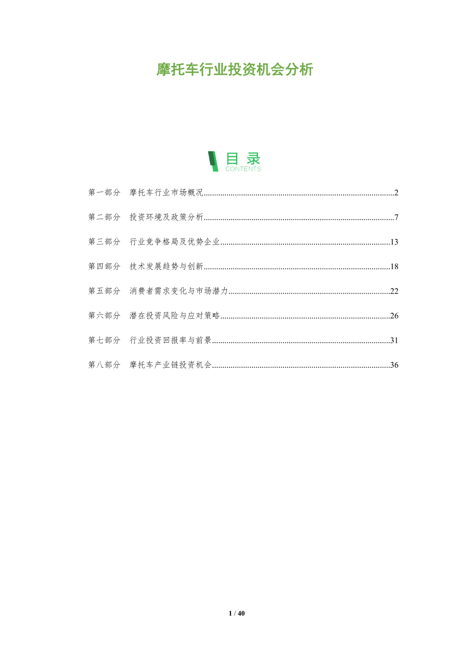 摩托车行业投资机会分析-深度研究_第1页