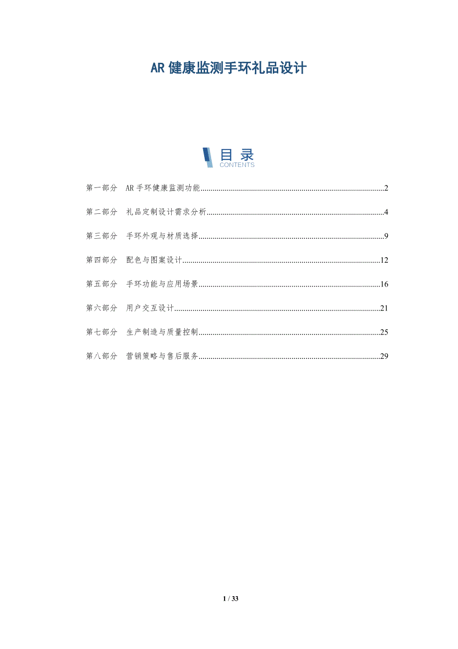 AR健康监测手环礼品设计-详解洞察_第1页