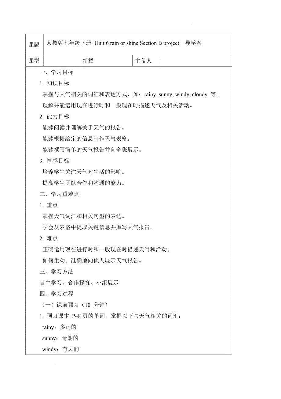 人教版（2024新版）七年级英语下册Unit 6 Section B project 导学案_第1页