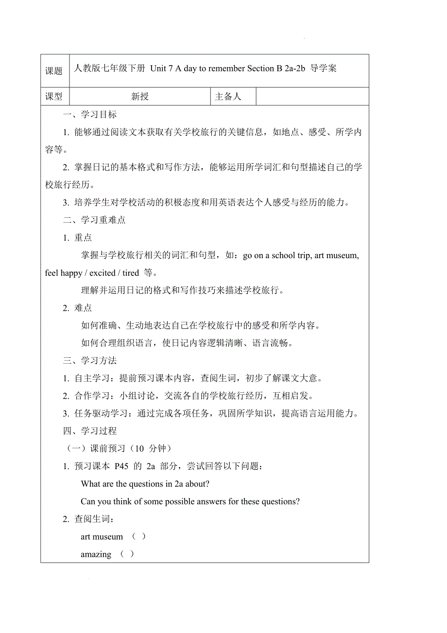 人教版（2024新版）七年级英语下册Unit 7 Section B (2a-2b) 导学案_第1页