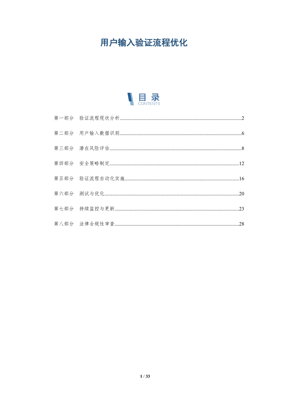 用户输入验证流程优化-详解洞察_第1页