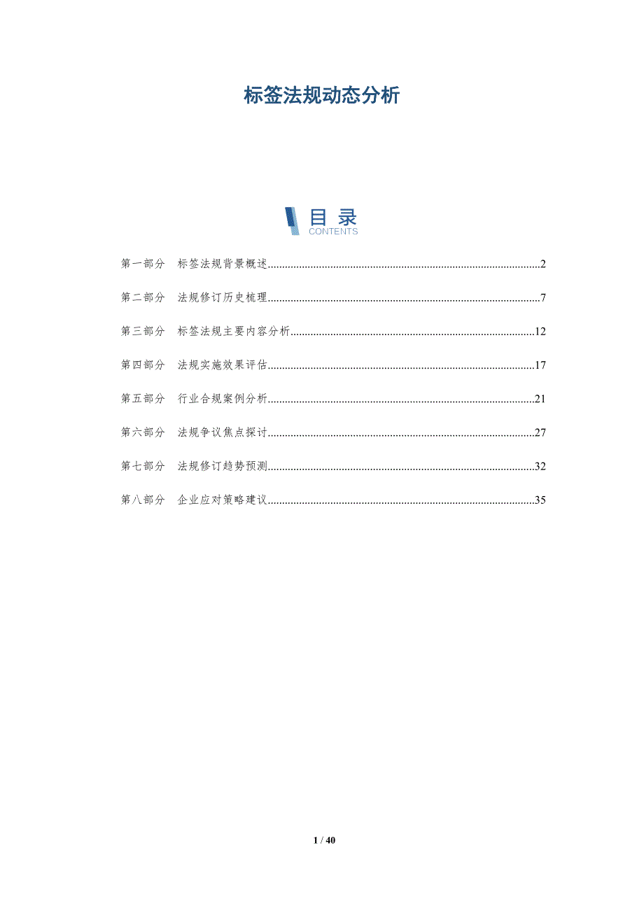 标签法规动态分析-详解洞察_第1页