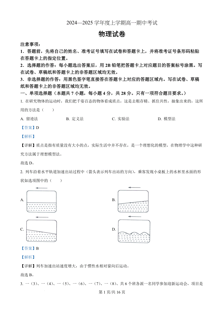 湖北省新高考联考协作体2024-2025学年高一上学期11月期中考试物理（解析版）_第1页