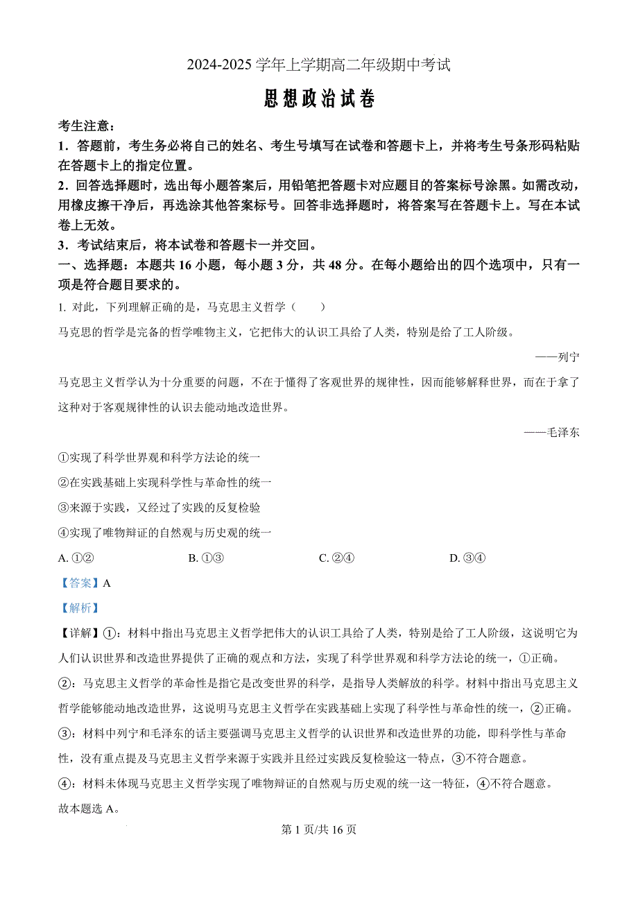 河南省濮阳市2024-2025学年高二上学期期中考试政治（解析版）_第1页