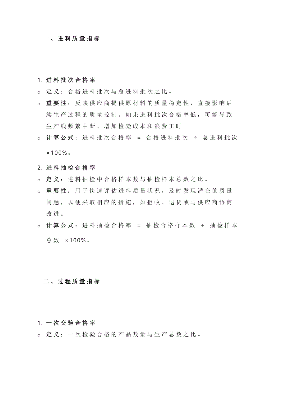 质量管理20个绩效指标及计算公式详解_第1页
