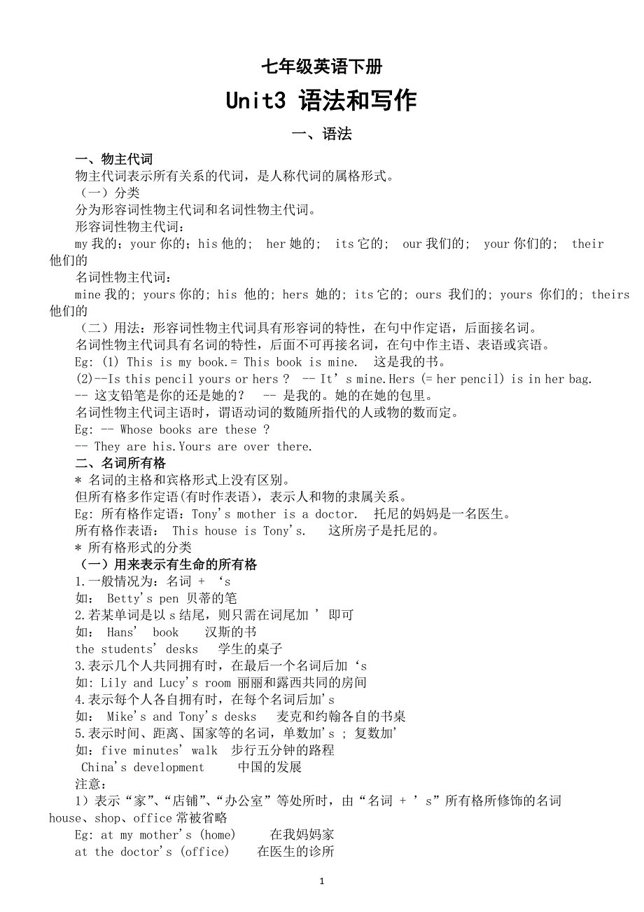 初中英语新人教版七年级下册Unit3 语法和写作（2025春）_第1页
