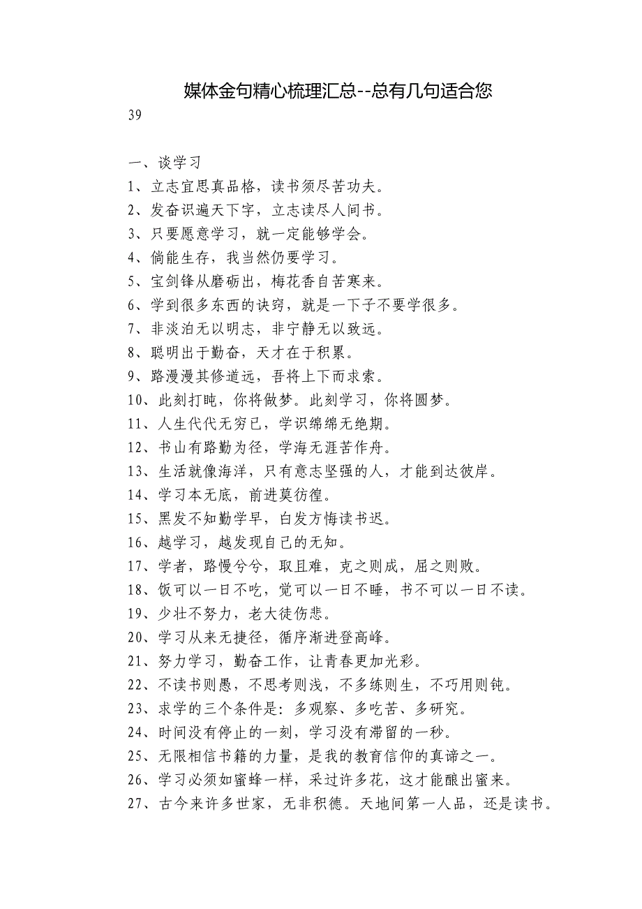 媒体金句精心梳理汇总--总有几句适合您_第1页