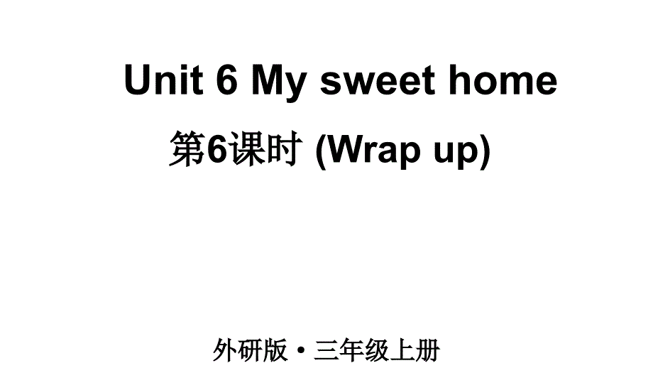 小学英语新外研版三年级上册Unit6 第6课时（Wrap up）教学课件2024秋_第1页