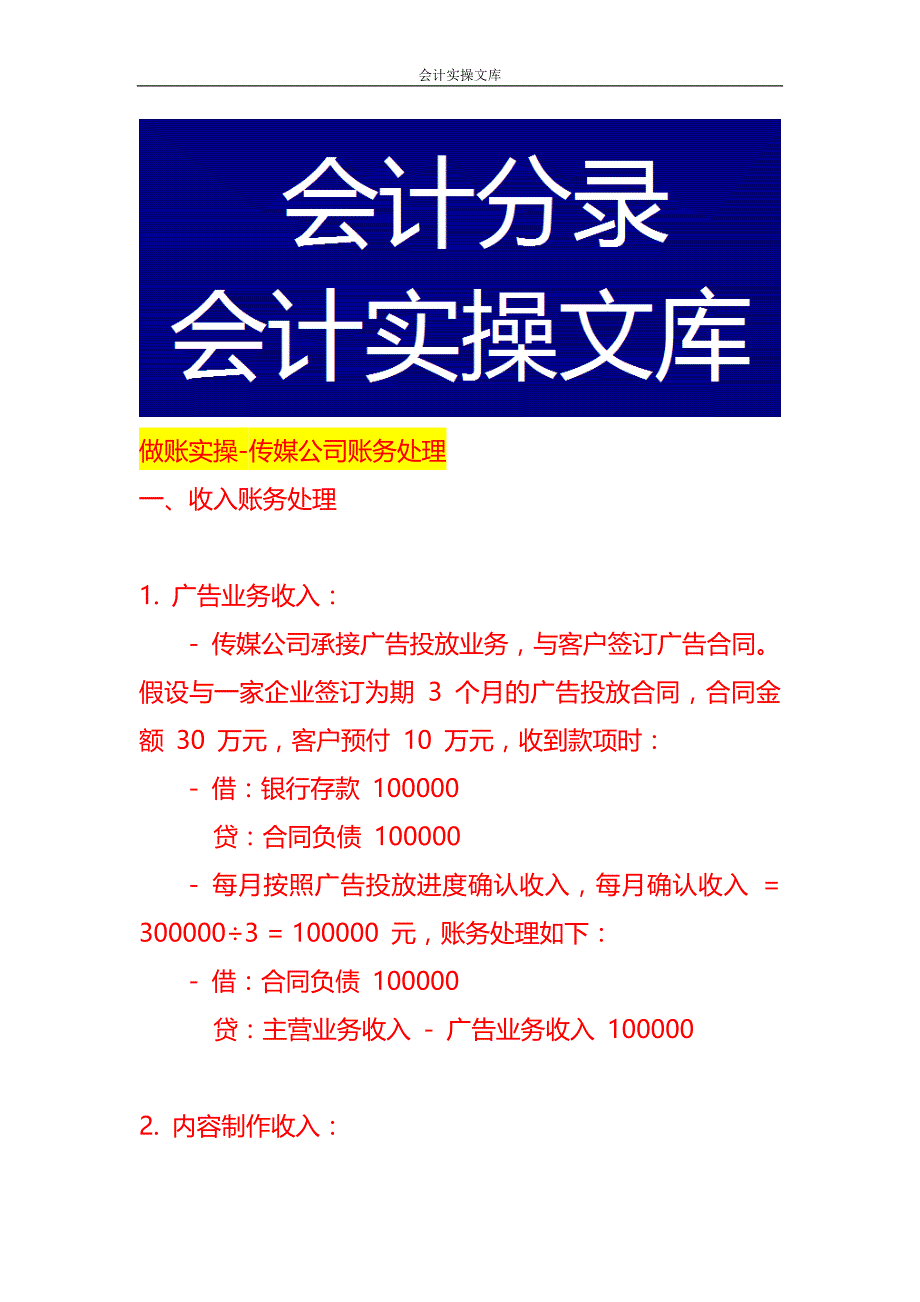 做账实操-传媒公司账务处理_第1页