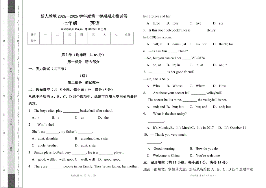 新人教版2024--2025学年度第一学期七年级英语期末测试卷及答案（含四套题)7_第1页