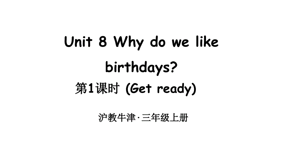 小学英语新沪教牛津版三年级上册Unit8 第1课时 (Get ready)教学课件2024秋_第1页