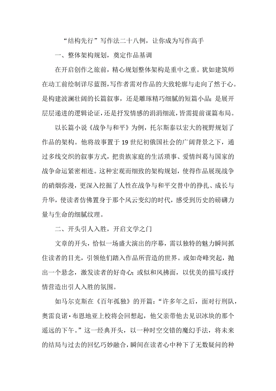 “结构先行”写作法二十八例让你成为写作高手_第1页