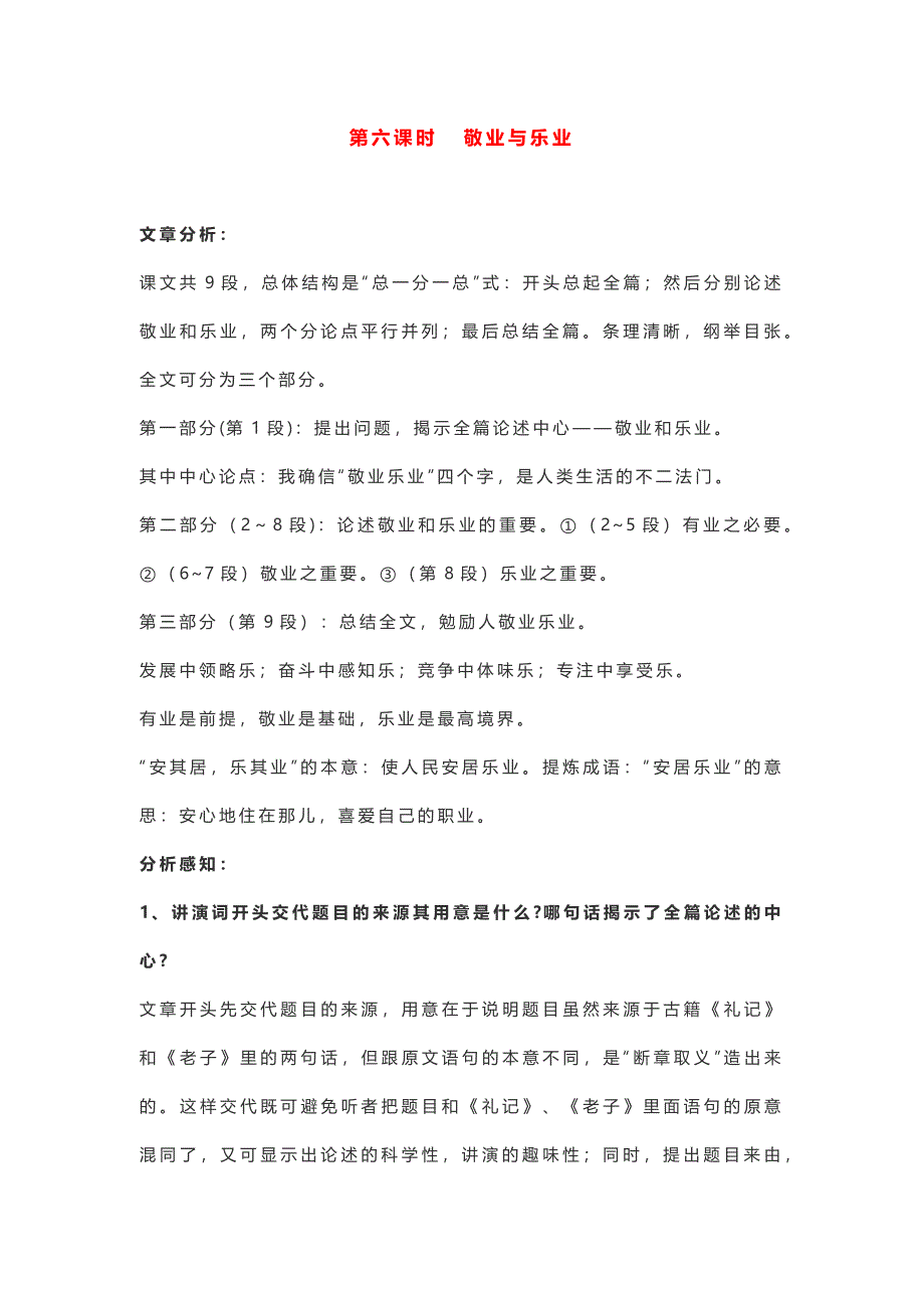 部编版语文九年级上册第二单元知识点_第1页