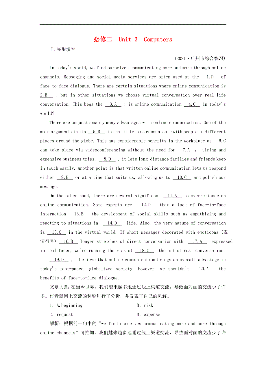 2022届高考英语一轮总复习练案8必修2Unit3Computers_第1页