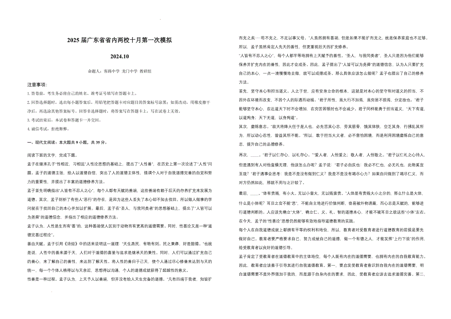 2025届广东省联考高三上学期10月第一次模拟（一模）语文试题+答案_第1页