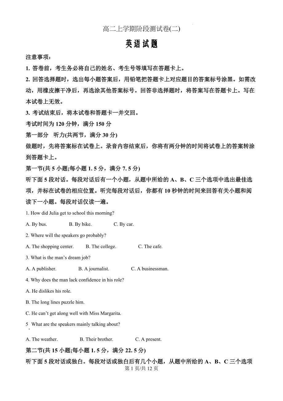 黑龙江省龙东地区2024-2025学年高二上学期阶段测试（二）（期中）英语（原卷版）_第1页