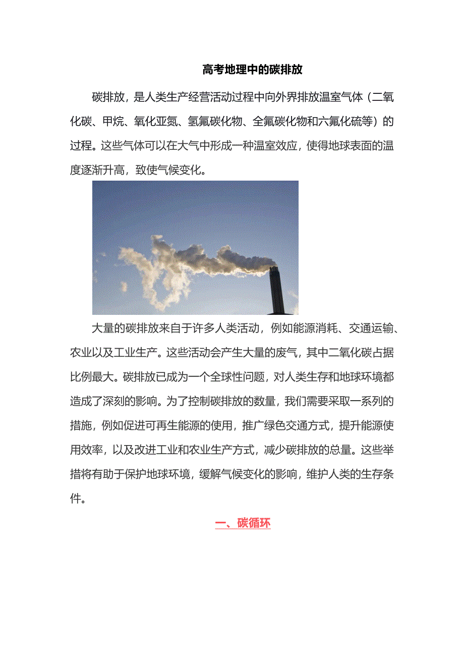 高考地理中的碳排放_第1页