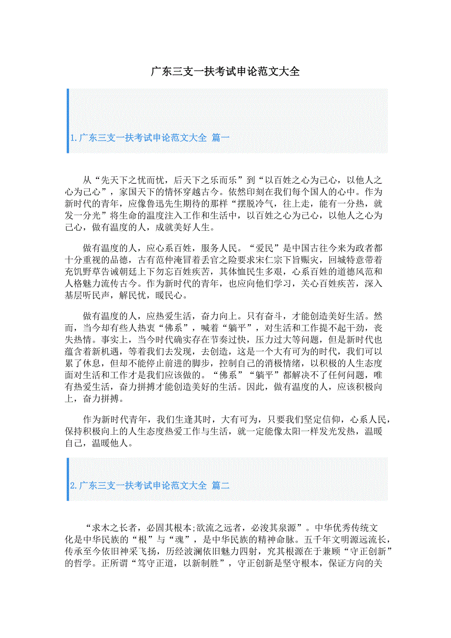 广东三支一扶考试申论范文大全_第1页