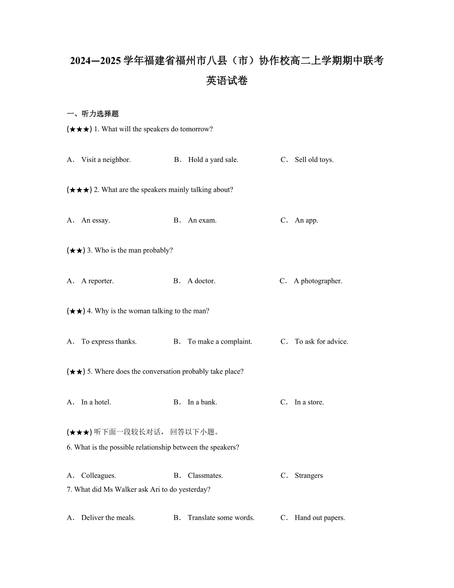 2024—2025学年福建省福州市八县（市）协作校高二上学期期中联考英语试卷_第1页