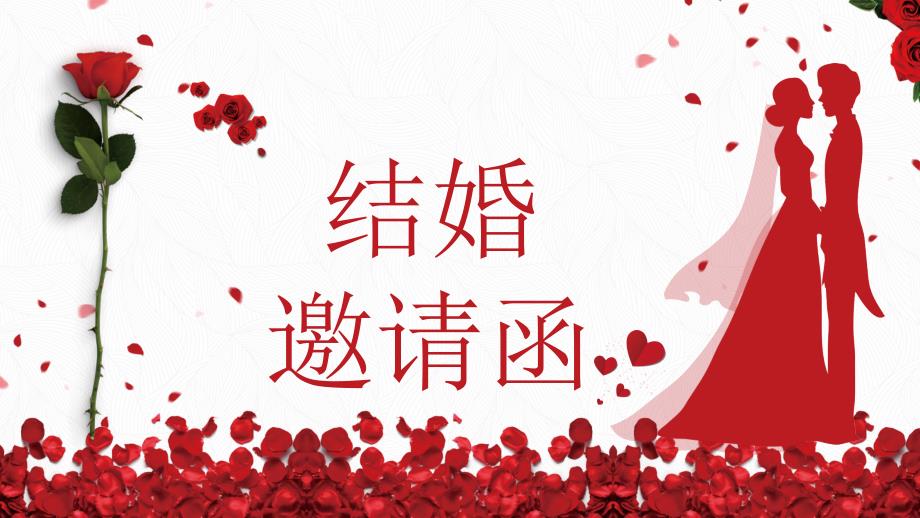 一地粉红玫瑰花瓣新娘新郎结婚礼邀请函快闪模板_第1页