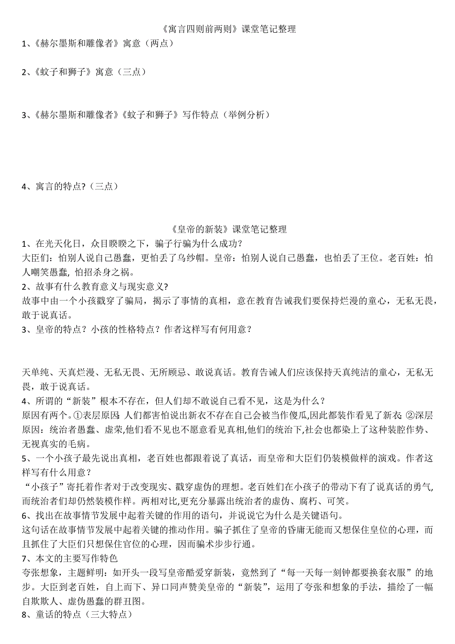 《皇帝的新装》课堂笔记复习_第1页