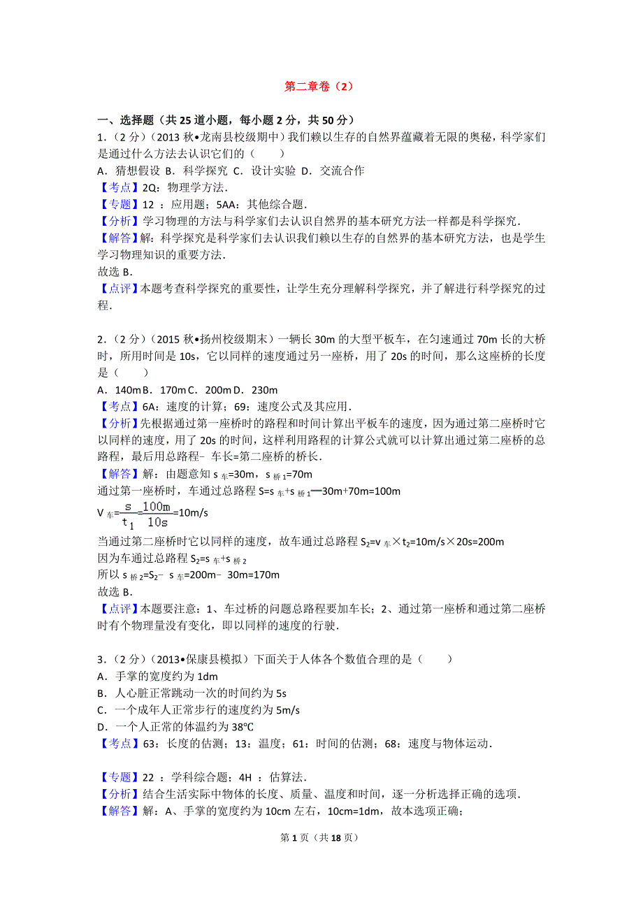 沪科版物理八年级上册第2章测试卷第二章卷2_第1页