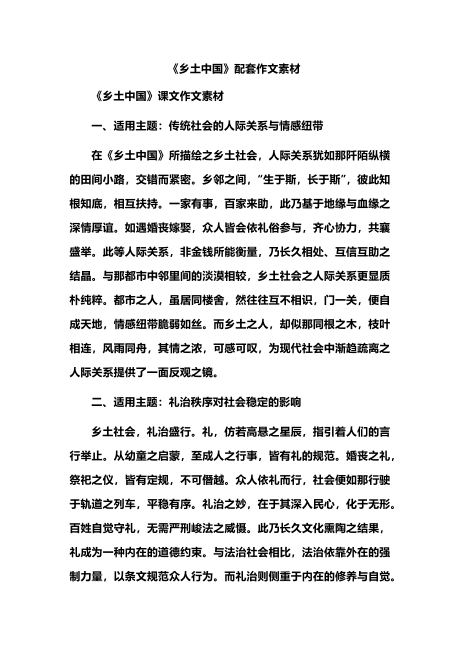 《乡土中guo》配套作文素材_第1页