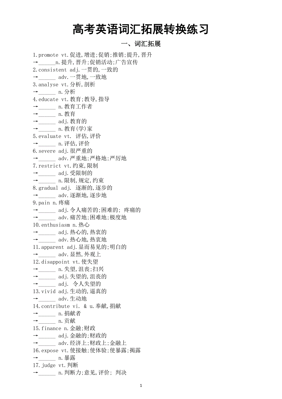 高中英语2025届高考词汇拓展和词形转换练习系列0105（附参考答案）_第1页