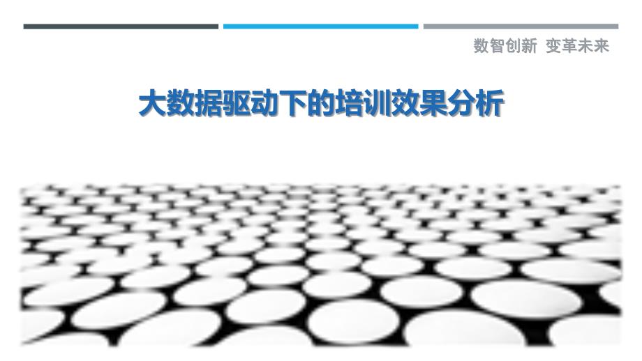 大数据驱动下的培训效果分析-剖析洞察_第1页