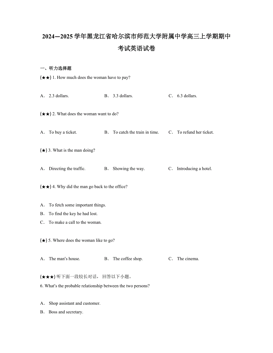 2024—2025学年黑龙江省哈尔滨市师范大学附属中学高三上学期期中考试英语试卷_第1页