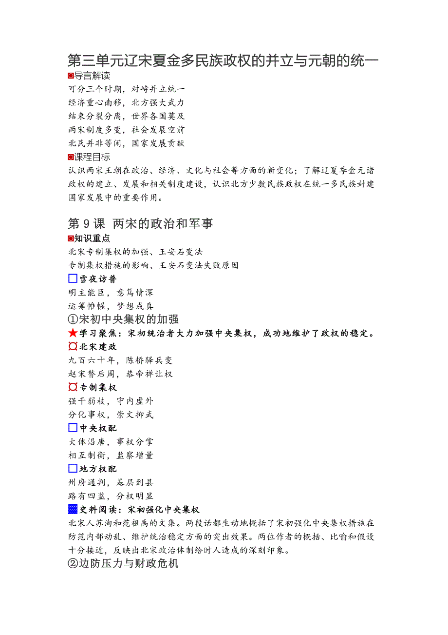 辽宋夏金多民族政权的并立与元朝的统一_第1页