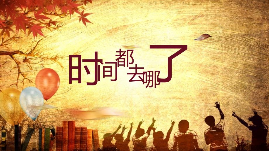 电影胶卷素材同学录毕业相册聚会联谊会模板_第1页