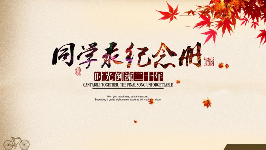 秋天枫叶飞落素材毕业相册同学聚会模板_第1页