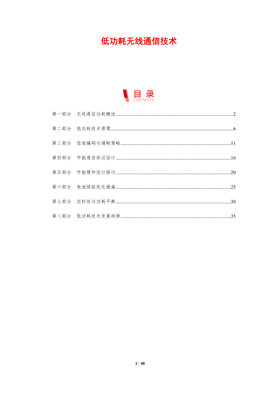 低功耗无线通信技术-剖析洞察_第1页