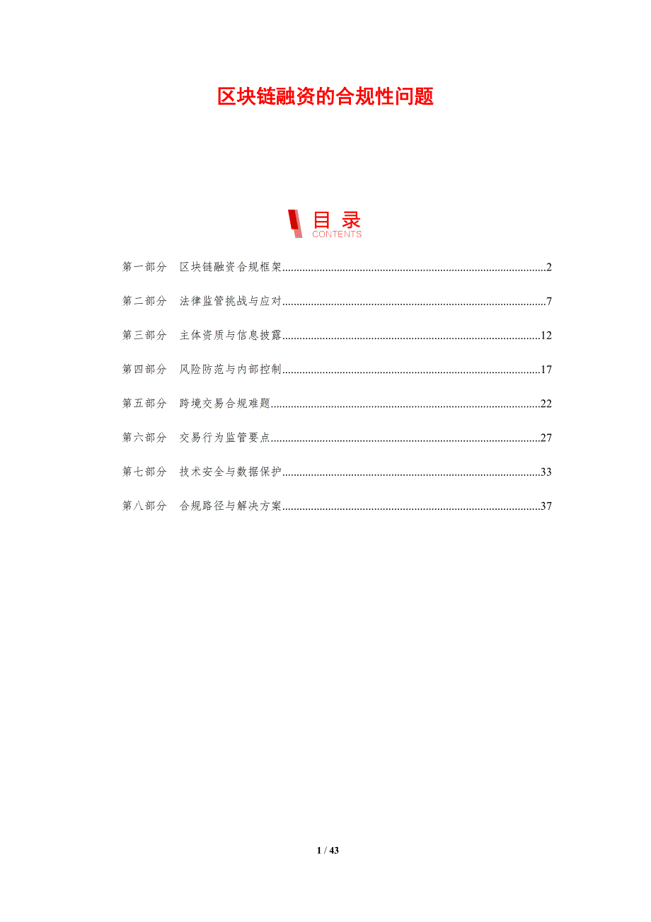 区块链融资的合规性问题-剖析洞察_第1页