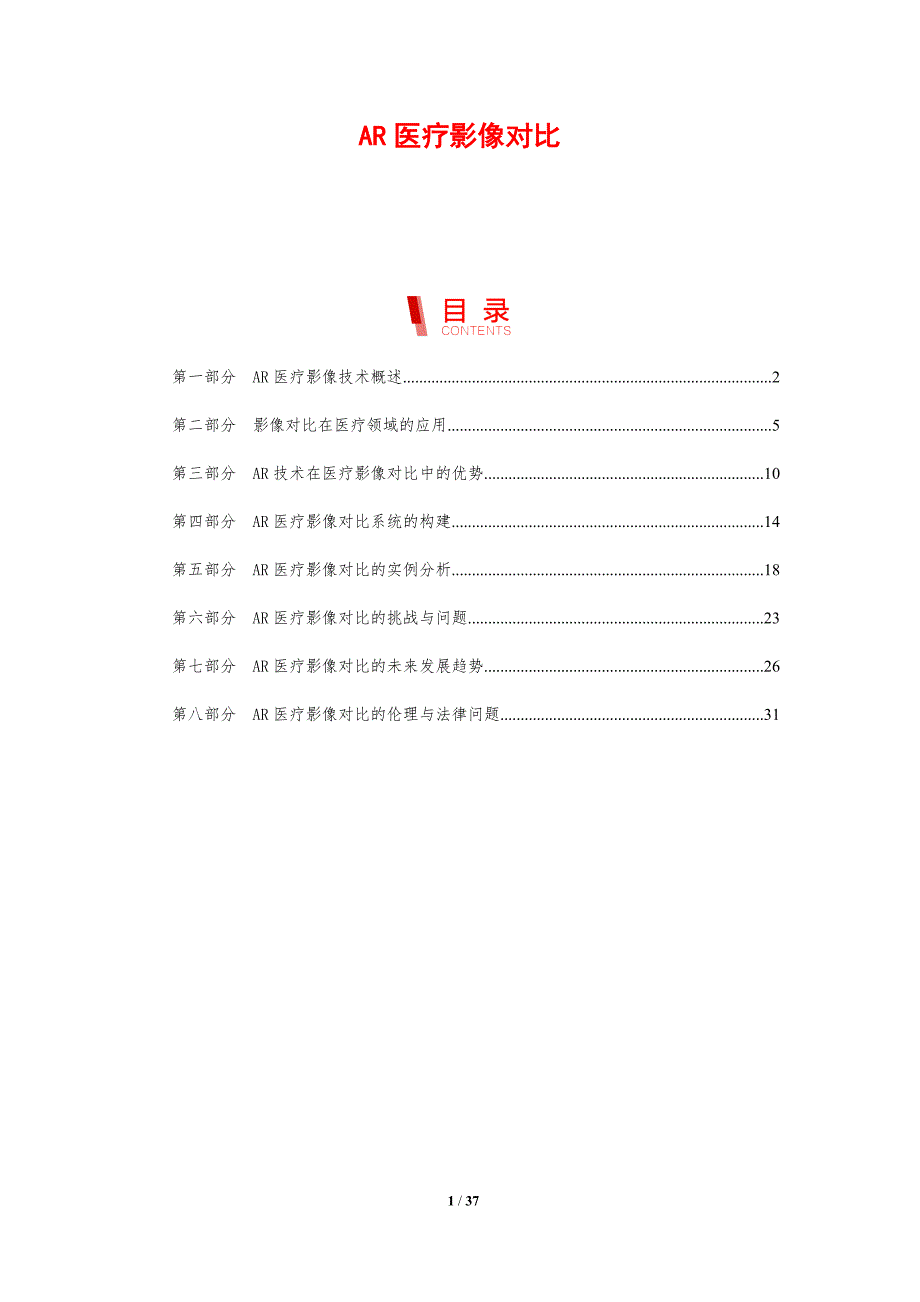 AR医疗影像对比_第1页