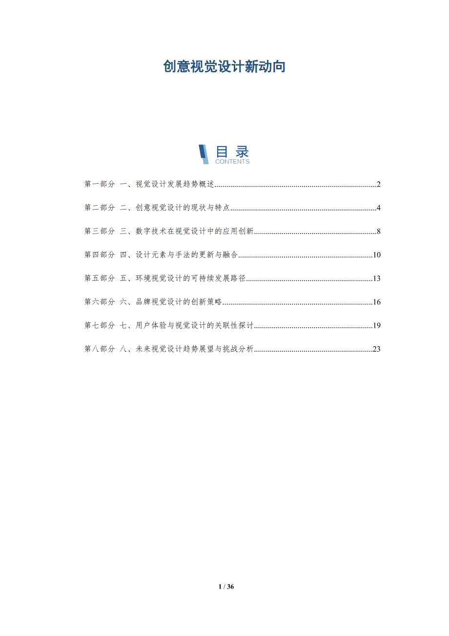 创意视觉设计新动向_第1页