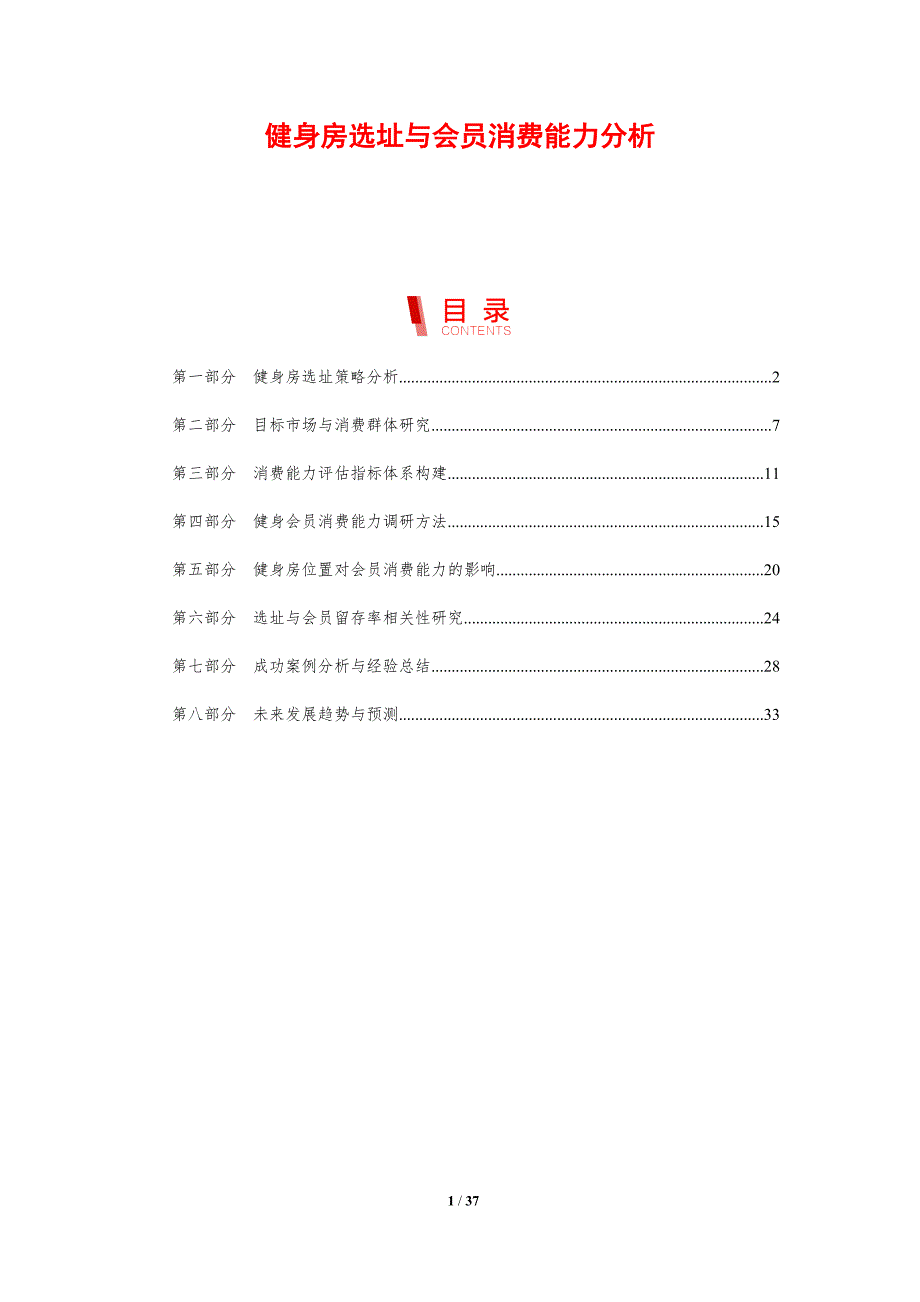 健身房选址与会员消费能力分析_第1页