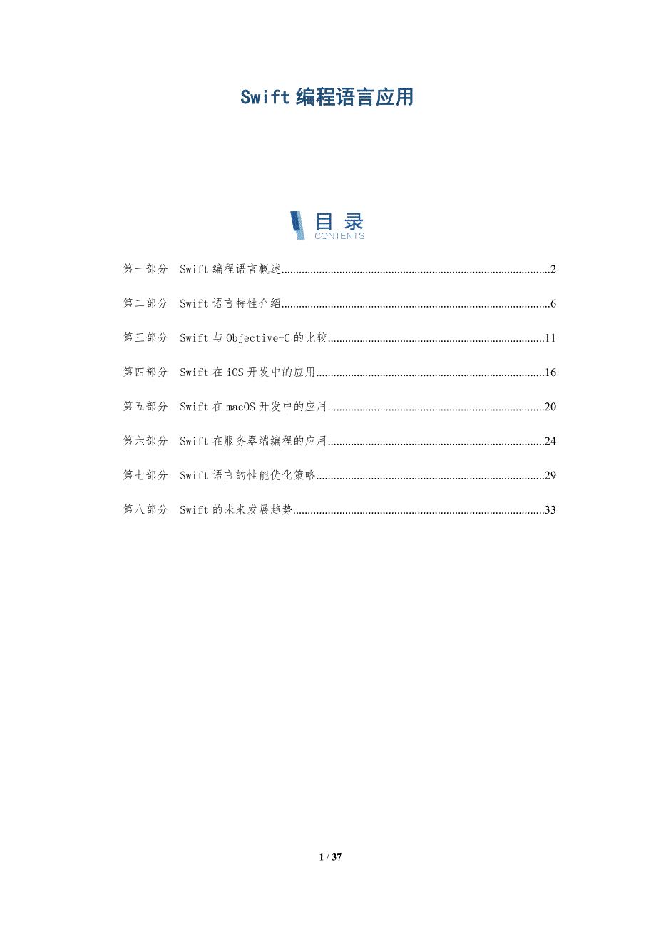 Swift编程语言应用_第1页