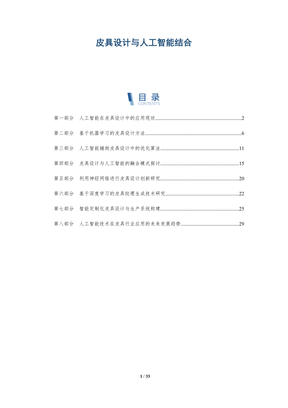 皮具设计与人工智能结合_第1页