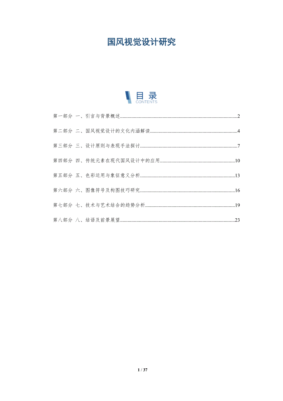 国风视觉设计研究_第1页