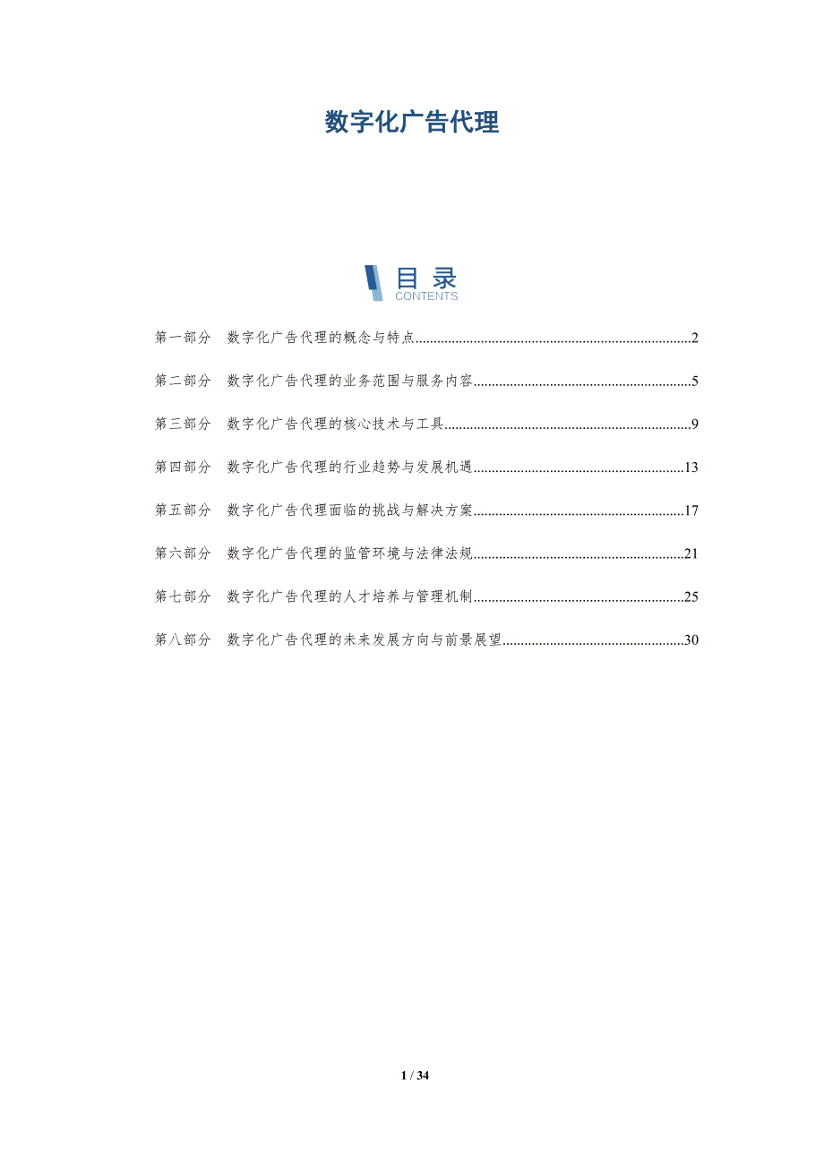 数字化广告代理_第1页