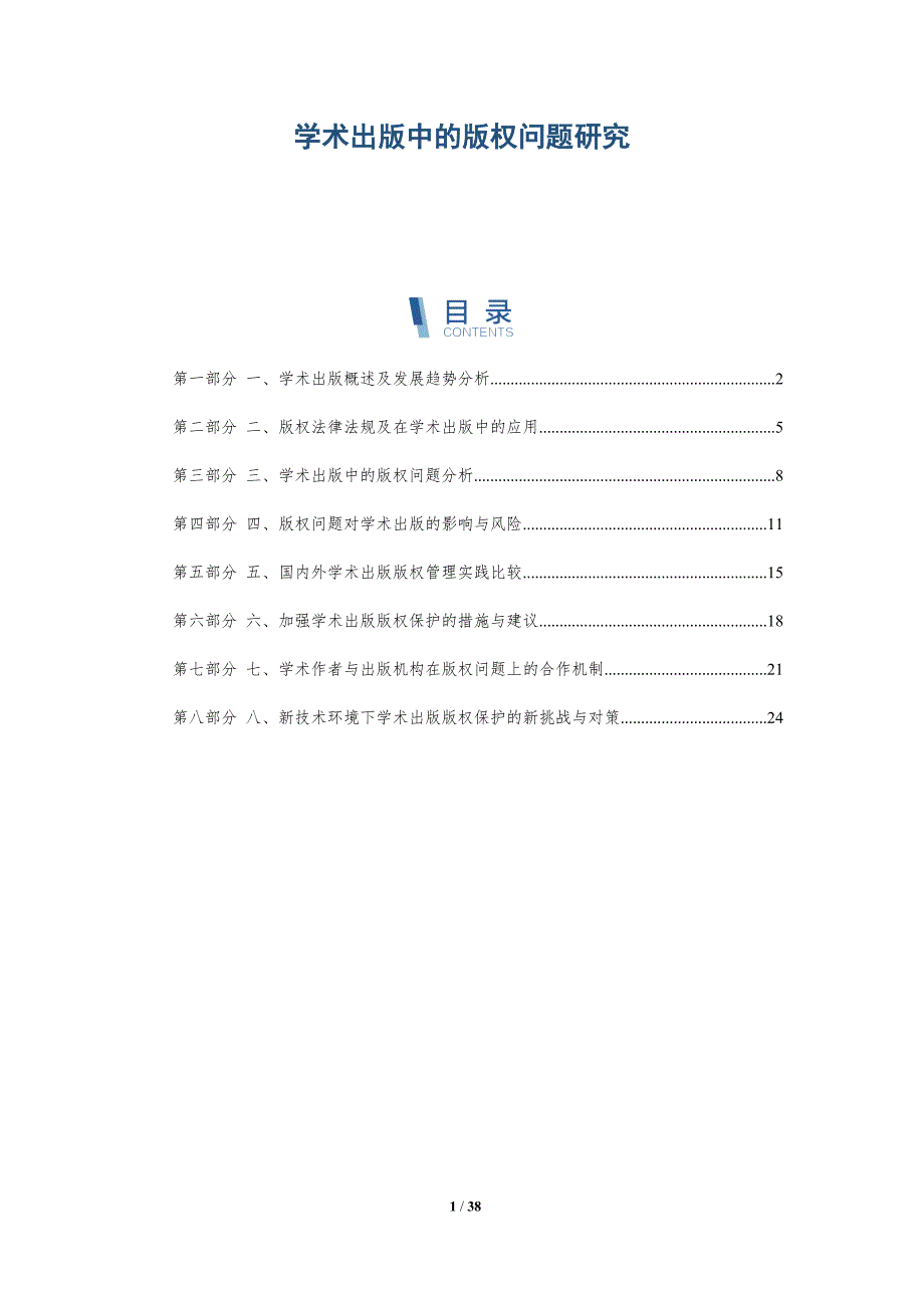 学术出版中的版权问题研究_第1页