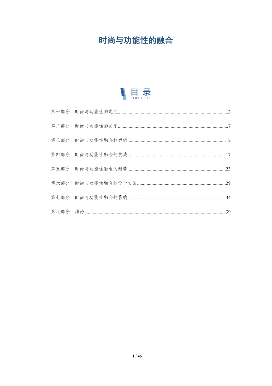 时尚与功能性的融合_第1页