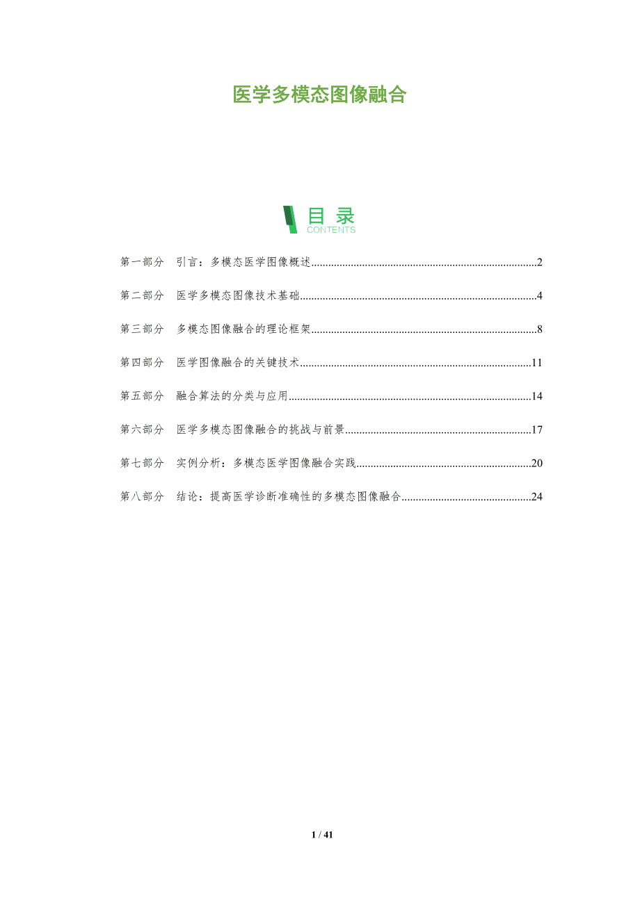 医学多模态图像融合_第1页
