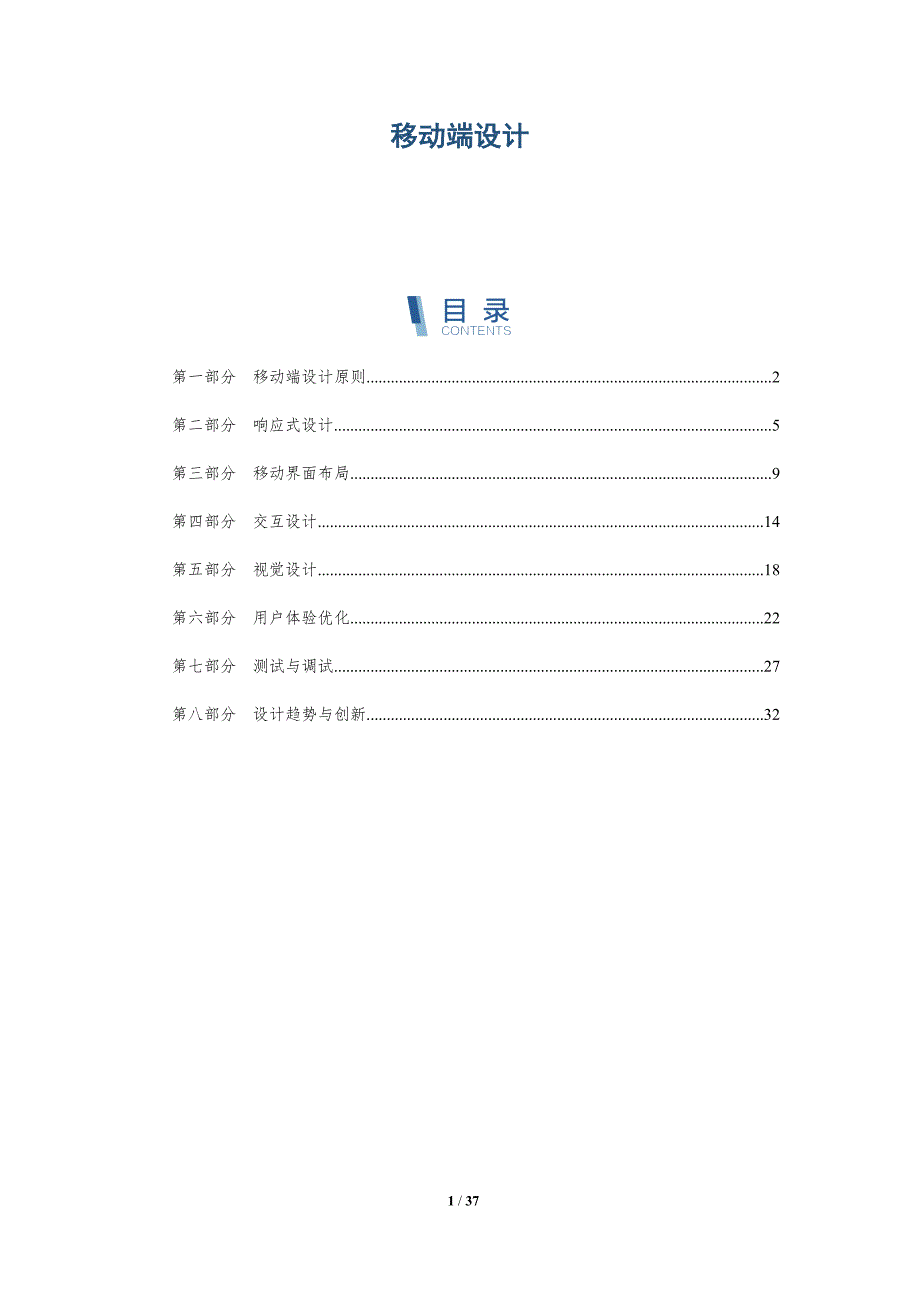 移动端设计_第1页