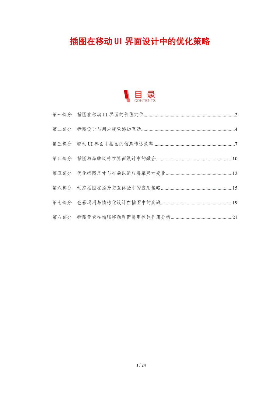 插图在移动UI界面设计中的优化策略_第1页