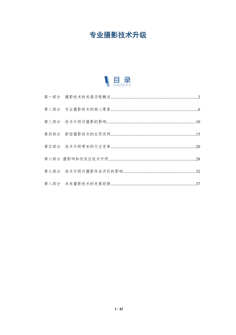 专业摄影技术升级_第1页